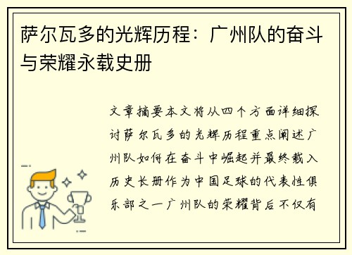 萨尔瓦多的光辉历程:广州队的奋斗与荣耀永载史册 萨尔瓦多的光辉历程:广州队的奋斗与荣耀永载史册