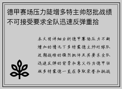 德甲赛场压力陡增多特主帅怒批战绩不可接受要求全队迅速反弹重拾