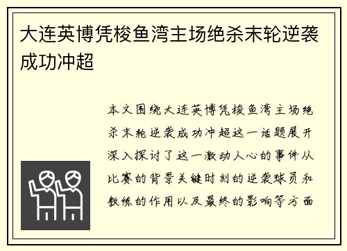 大连英博凭梭鱼湾主场绝杀末轮逆袭成功冲超 大连英博凭梭鱼湾主场绝杀末轮逆袭成功冲超