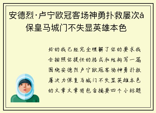 安德烈·卢宁欧冠客场神勇扑救屡次力保皇马城门不失显英雄本色 安德烈·卢宁欧冠客场神勇扑救屡次力保皇马城门不失显英雄本色