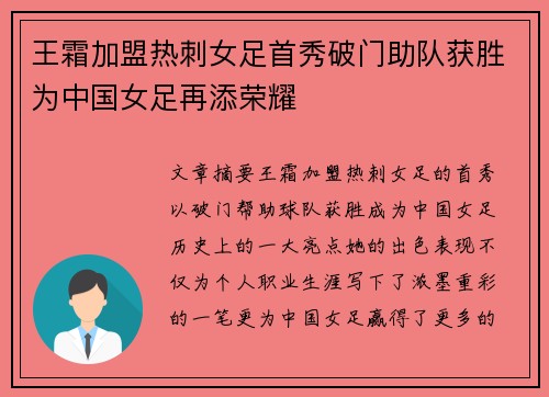 王霜加盟热刺女足首秀破门助队获胜为中国女足再添荣耀 王霜加盟热刺女足首秀破门助队获胜为中国女足再添荣耀