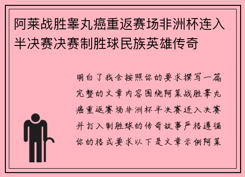 阿莱战胜睾丸癌重返赛场非洲杯连入半决赛决赛制胜球民族英雄传奇 阿莱战胜睾丸癌重返赛场非洲杯连入半决赛决赛制胜球民族英雄传奇